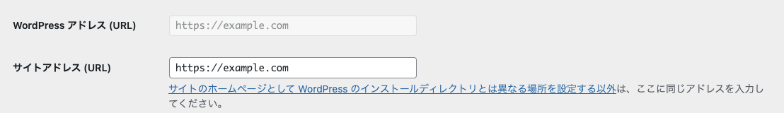 定数 WP_HOME がセットされていると「 WordPress アドレス (URL) 」は編集不可