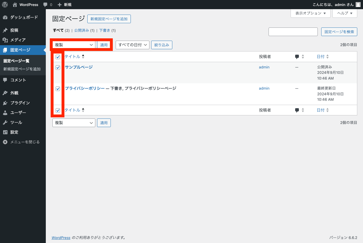 プラグイン Yoast Duplicate Post を使って固定ページ・投稿を複製: 一括で複製したい場合はチェックボックスと「一括操作」を使う