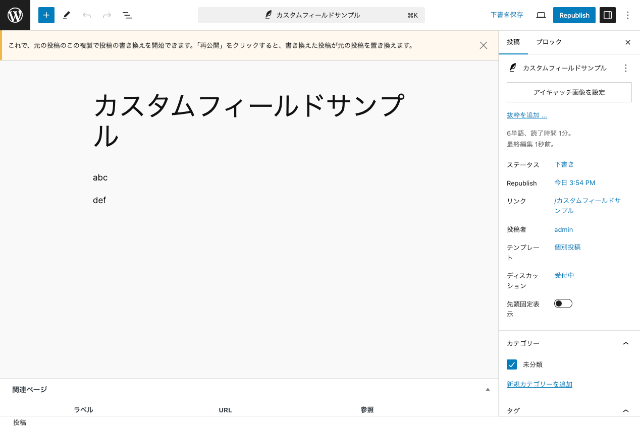 プラグイン Yoast Duplicate Post を使って固定ページ・投稿を複製: 「新規下書き」クリック後