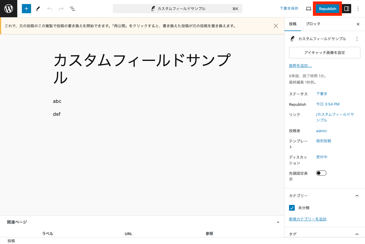 プラグイン Yoast Duplicate Post を使って固定ページ・投稿を複製: 「新規下書き」クリック後の「 Republish 」