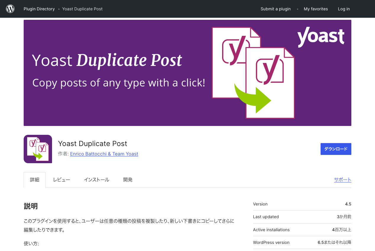 Yoast Duplicate Post – WordPress プラグイン