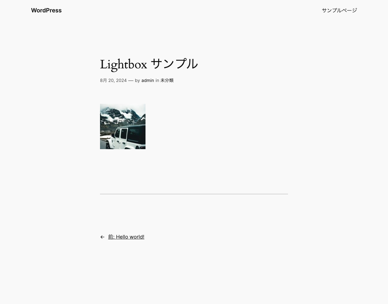 WordPress Lightbox クリック前