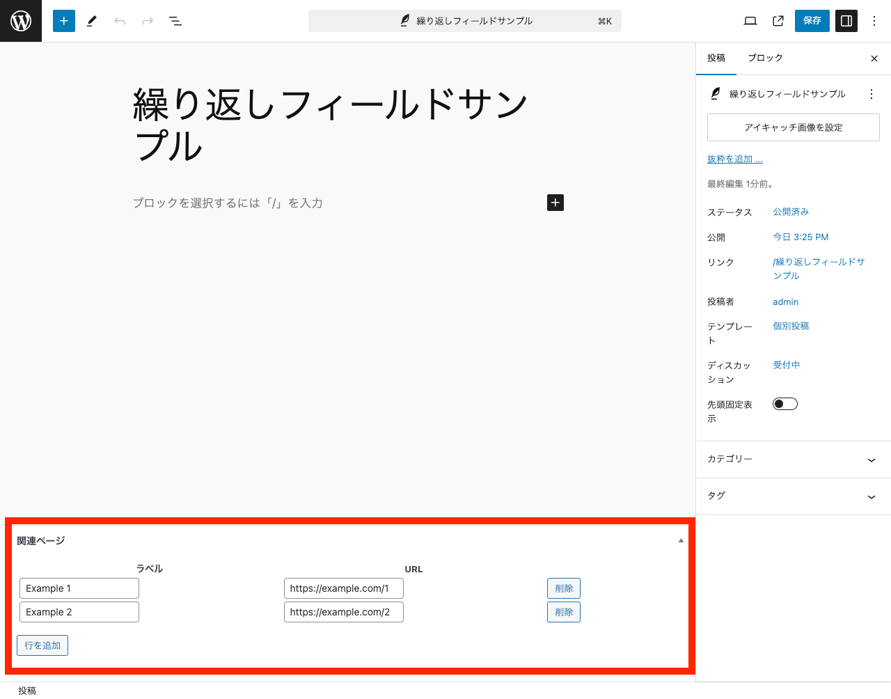 WordPress 繰り返しカスタムフィールド