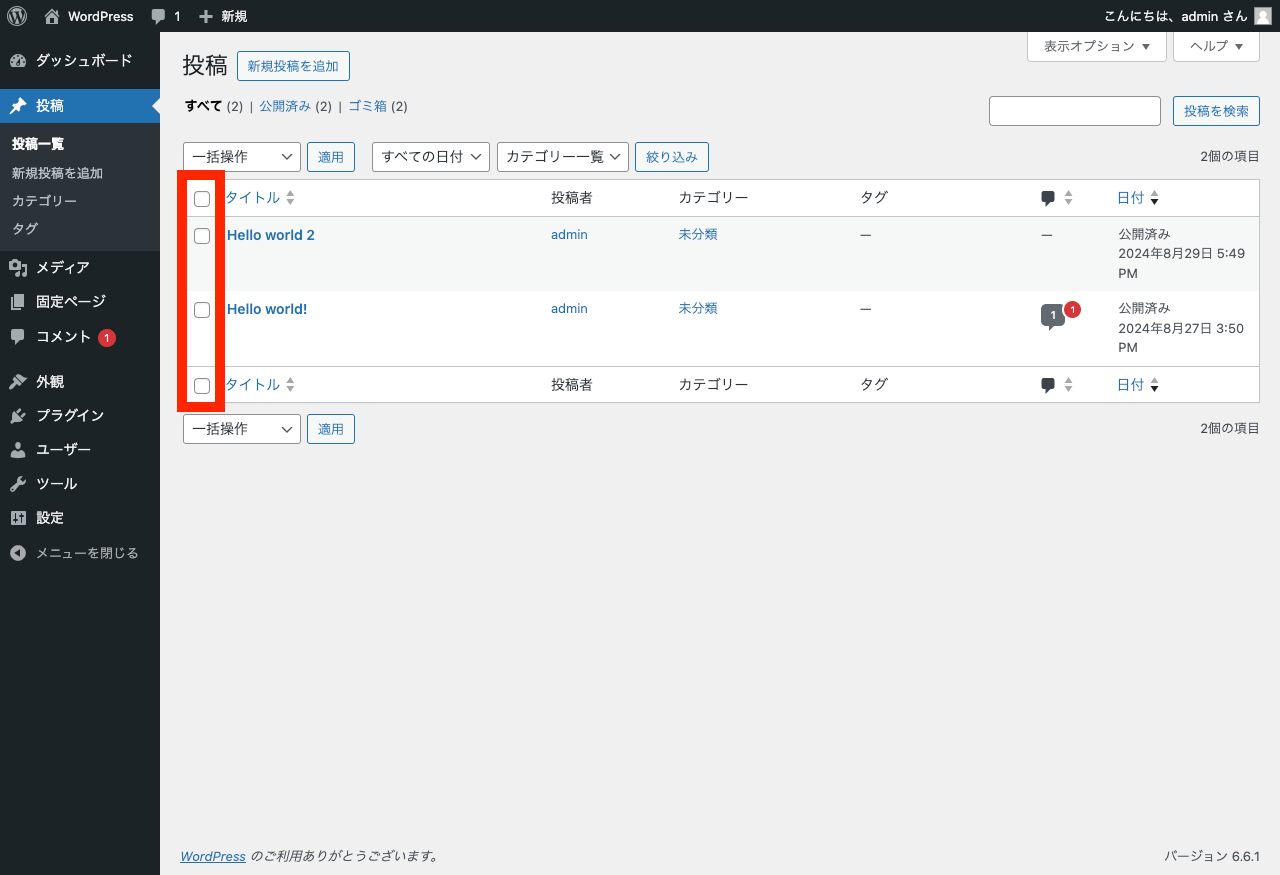 WordPress 管理画面 → 投稿: チェックボックス