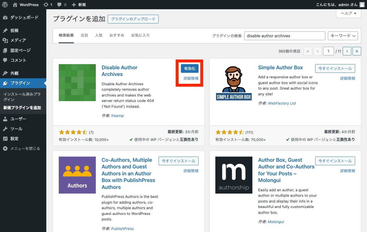 Disable Author Archives プラグイン: 有効化