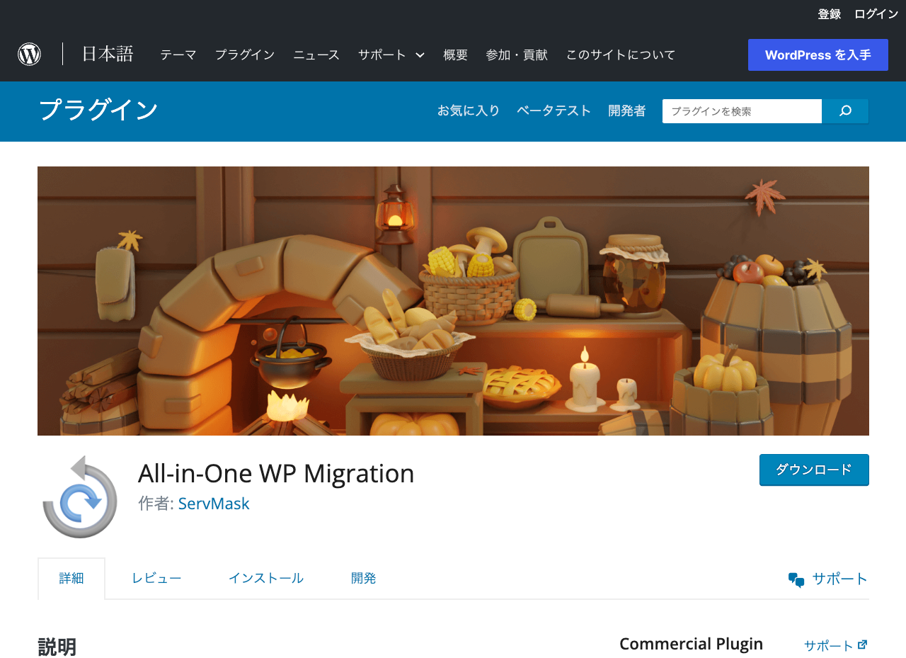 WordPress.org プラグインページ