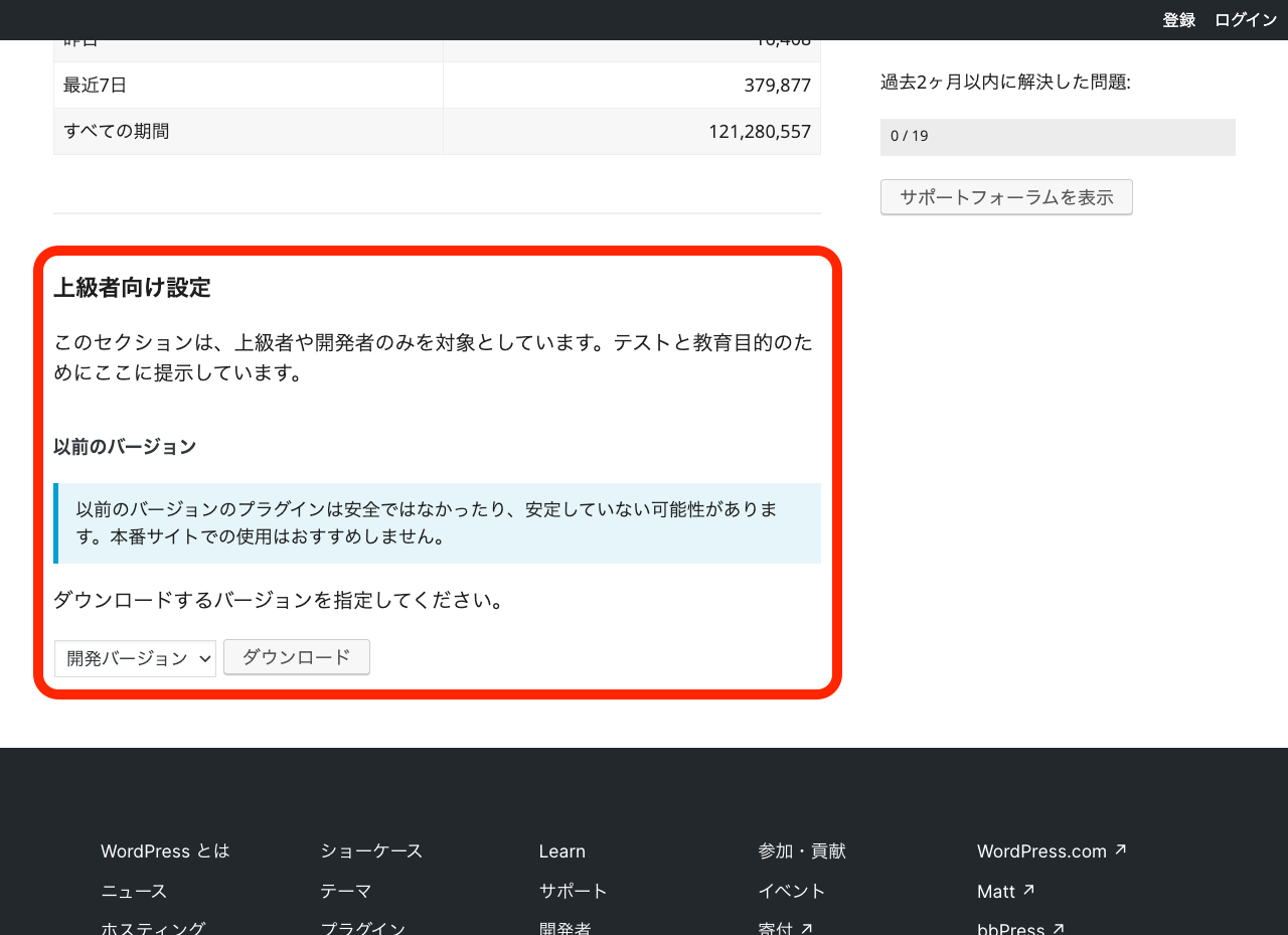 WordPress.org プラグイン詳細ページ → 「上級者向け設定」 → 「以前のバージョン」