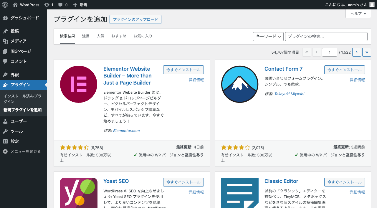 WordPress 管理画面 → プラグインを追加