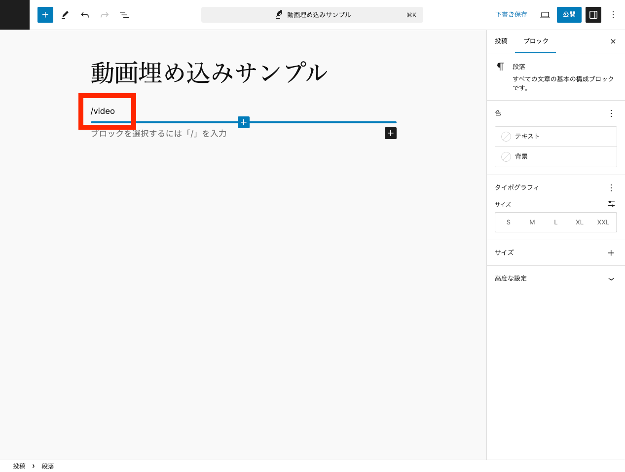 WordPress 動画ブロックで埋め込み 1