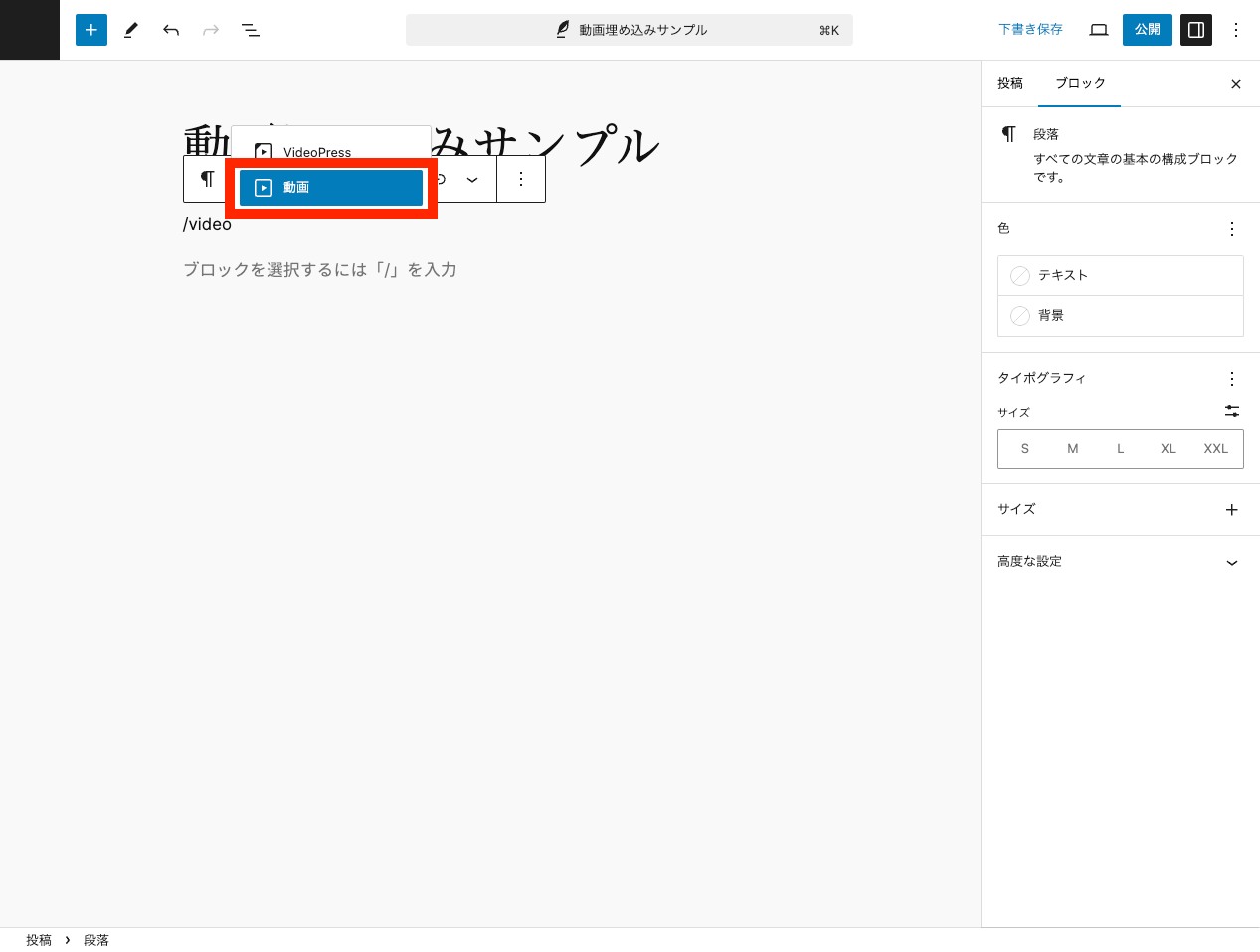 WordPress 動画ブロックで埋め込み 2