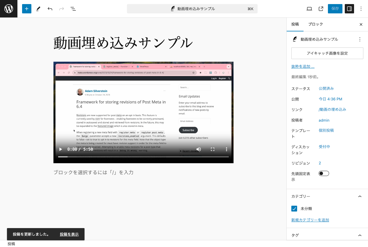 WordPress 動画ブロックで埋め込み 5