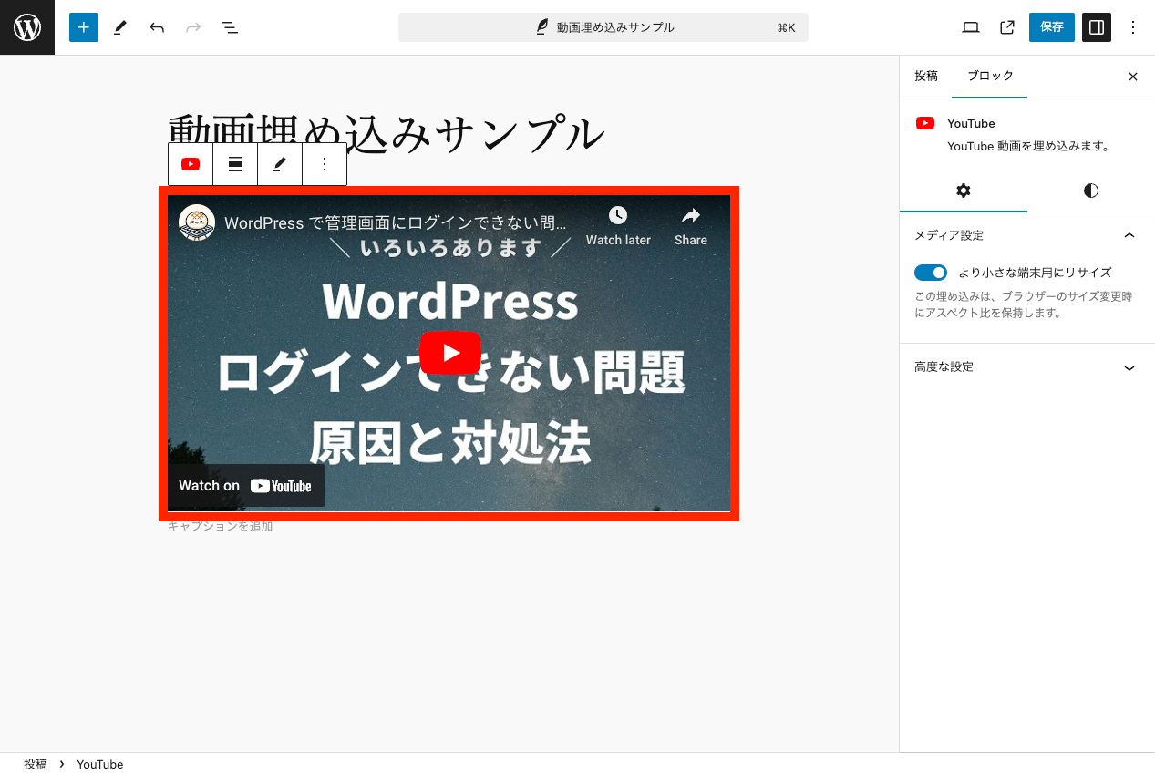 YouTube で埋め込み 2