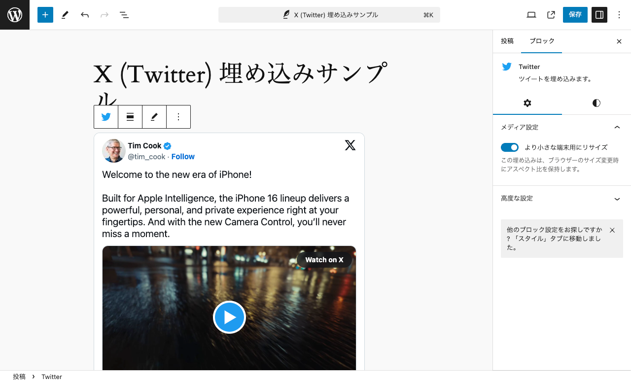 WordPress 投稿での X (Twitter) の埋め込み: ポスト: 投稿編集ページでのプレビュー