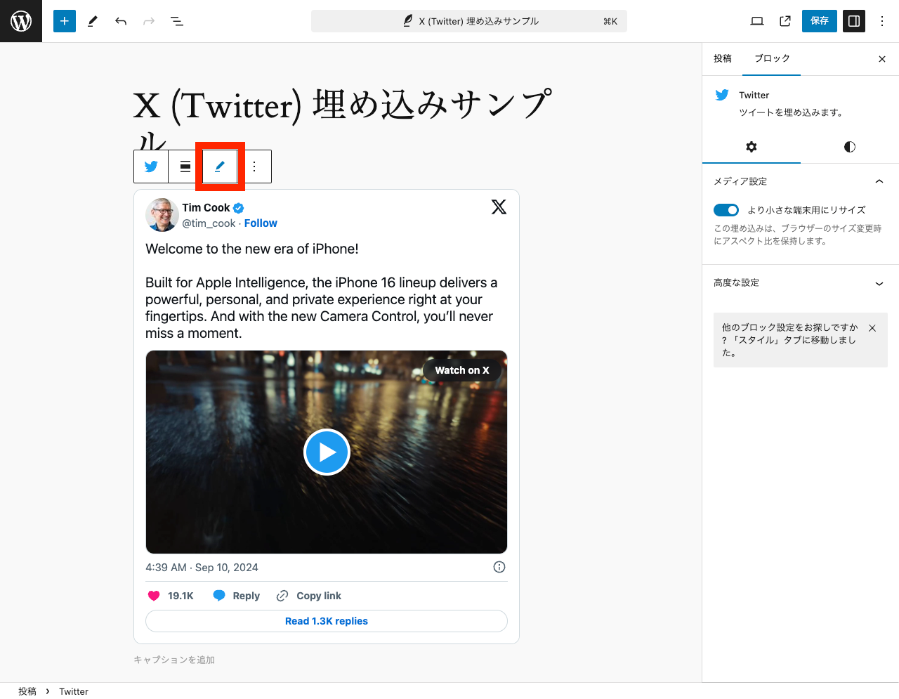 WordPress 投稿での X (Twitter) の埋め込み: ポスト: 編集