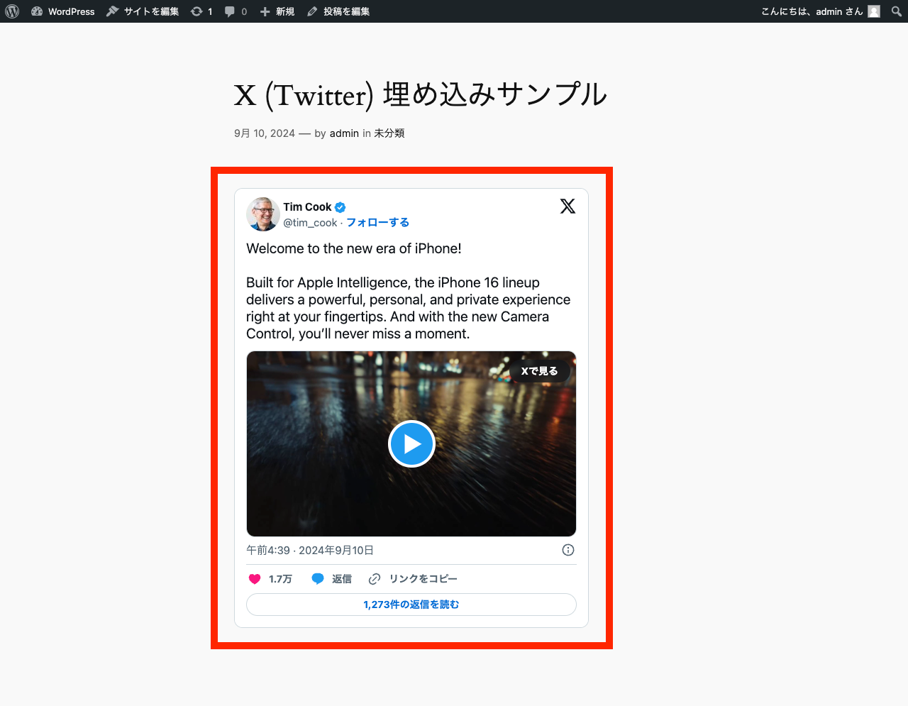 WordPress 投稿での X (Twitter) の埋め込み: ポスト: 実際の投稿ページ