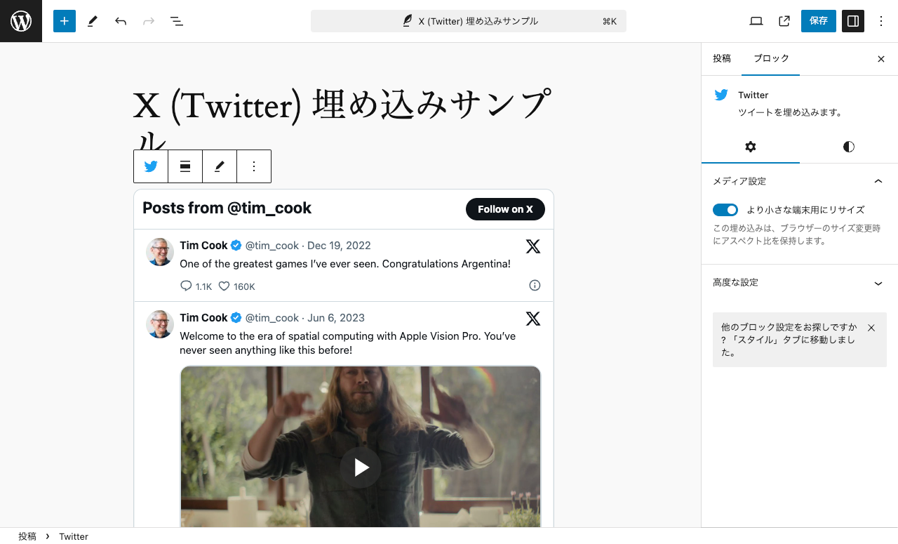 WordPress 投稿での X (Twitter) の埋め込み: タイムライン: 投稿ページでのプレビュー