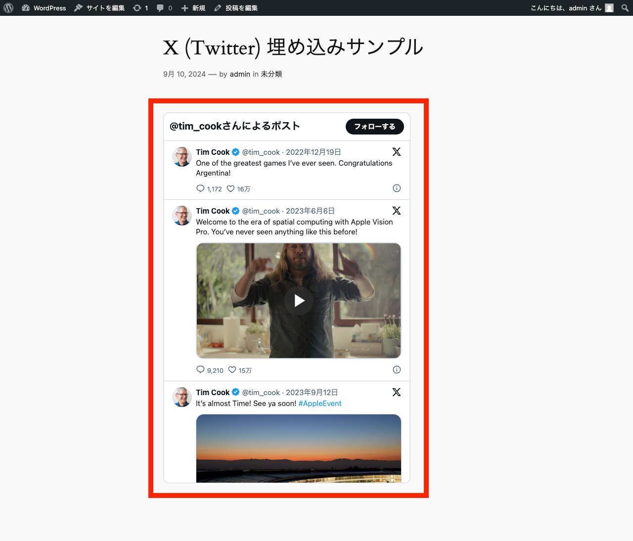 WordPress 投稿での X (Twitter) の埋め込み: タイムライン: 実際の投稿ページ