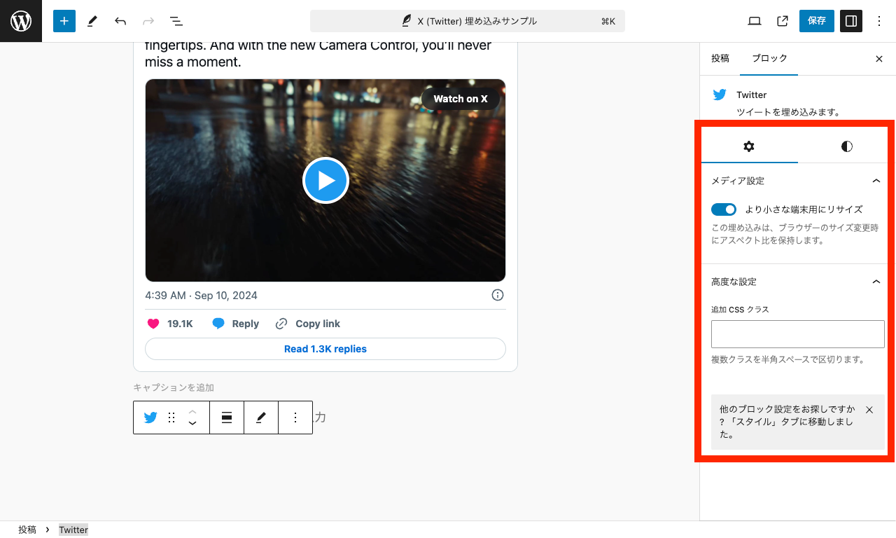 WordPress の X (Twitter) 埋め込みブロックの設定