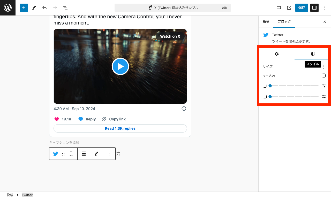 WordPress の X (Twitter) 埋め込みブロックのスタイル設定