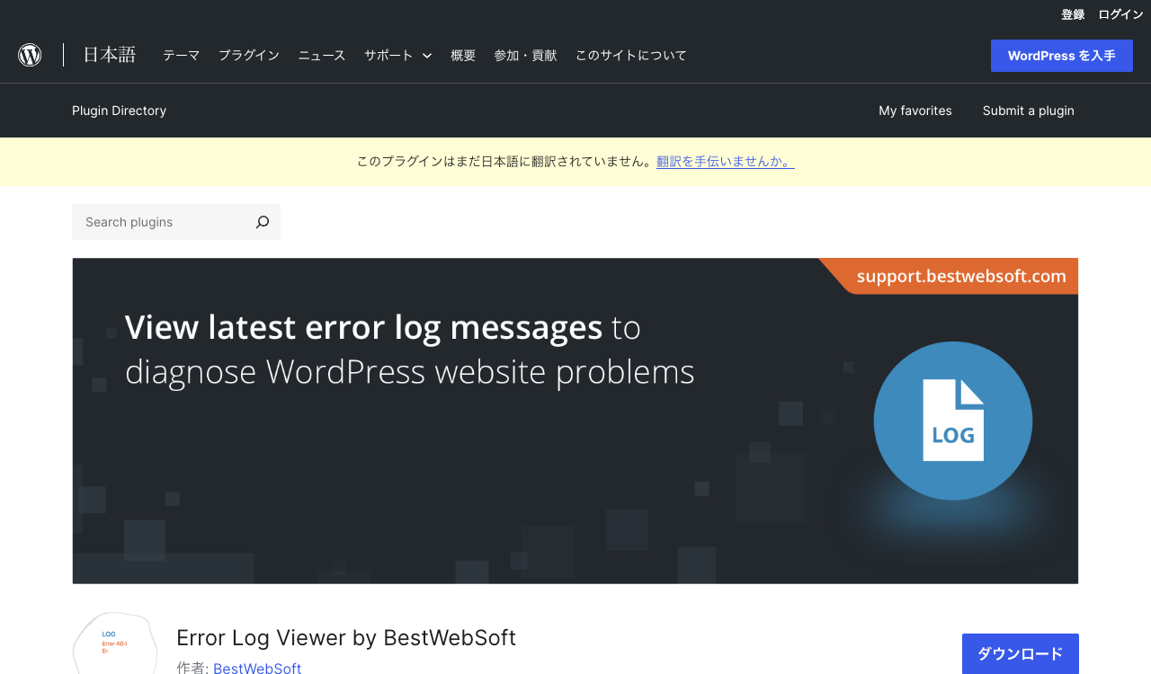 Error Log Viewer