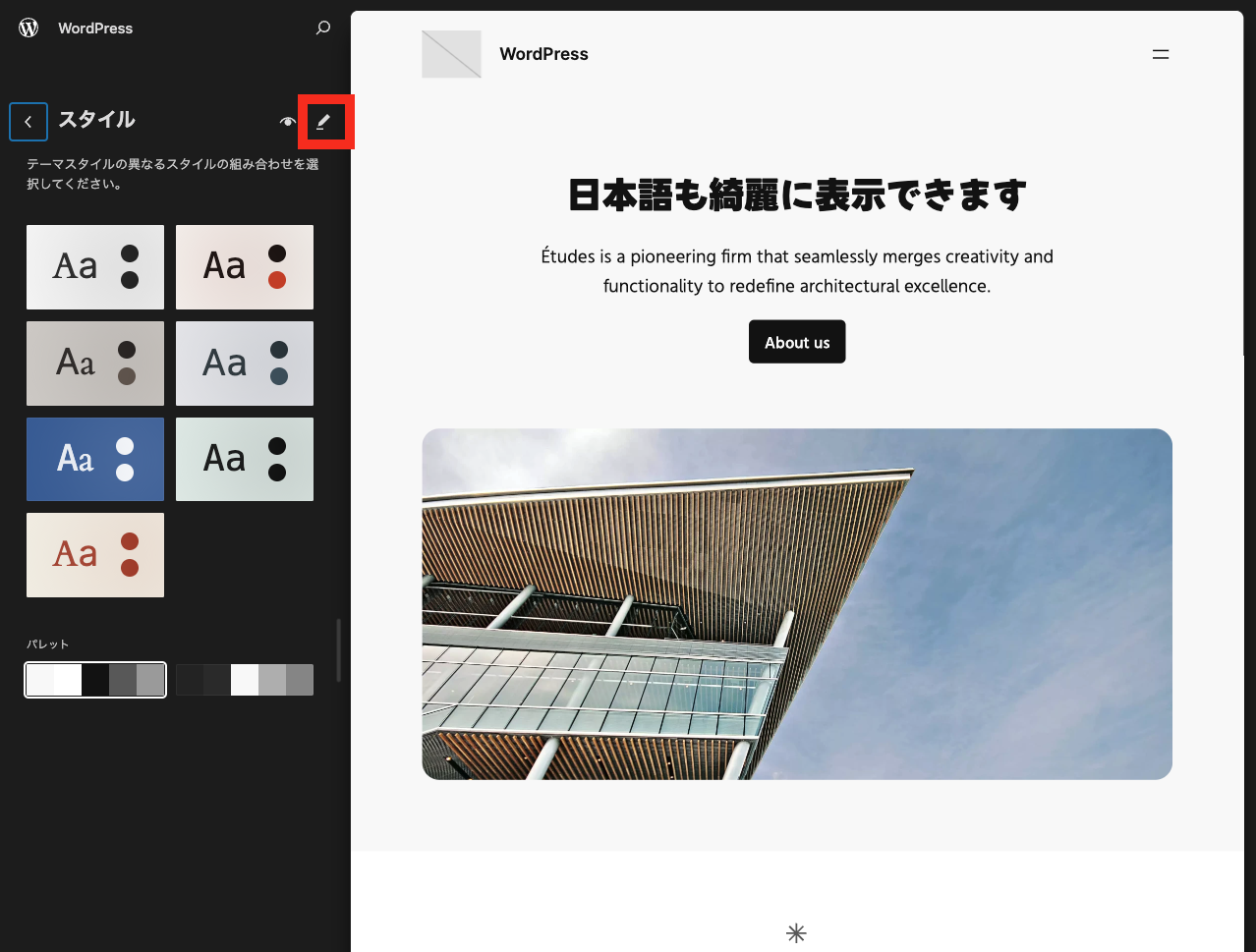 WordPress フォントの使い方: テーマエディター → スタイル → ペンアイコン