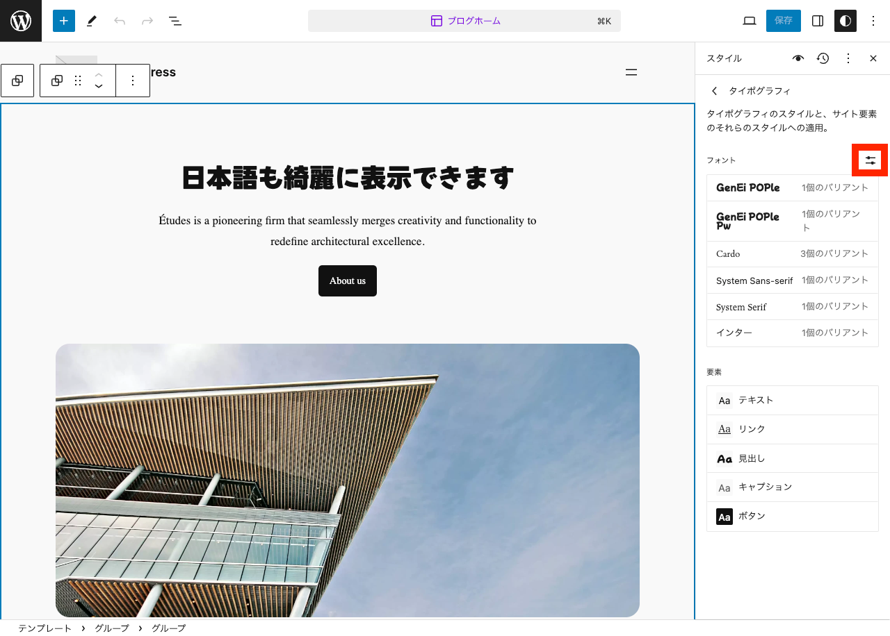 WordPress フォントの使い方: タイポグラフィ → 設定アイコン