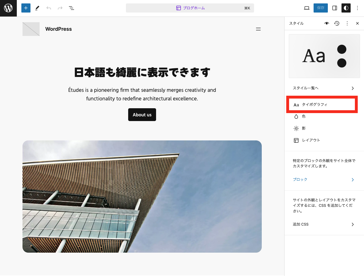 WordPress フォントの使い方: タイポグラフィ