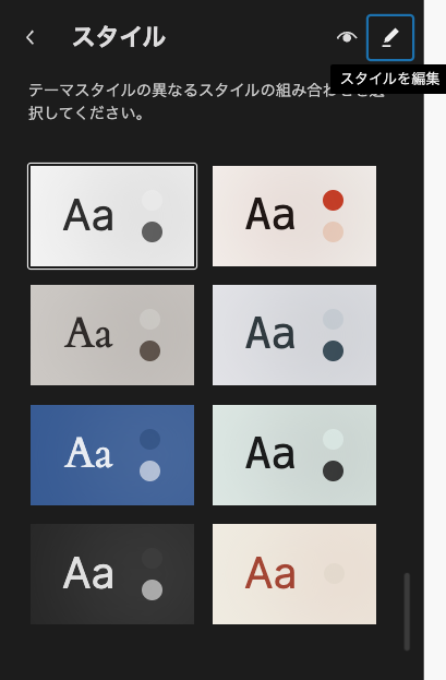 「スタイル」の右にあるペンアイコン