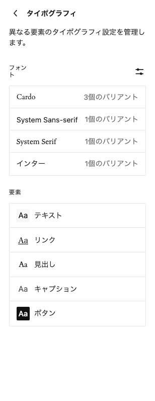 「フォント」の右にある設定アイコン