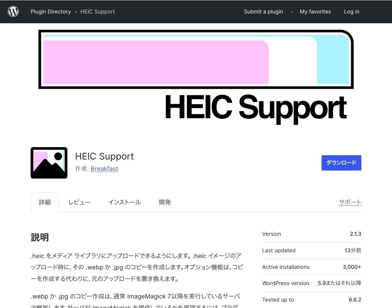 HEIC Support (WordPress.org plugin)