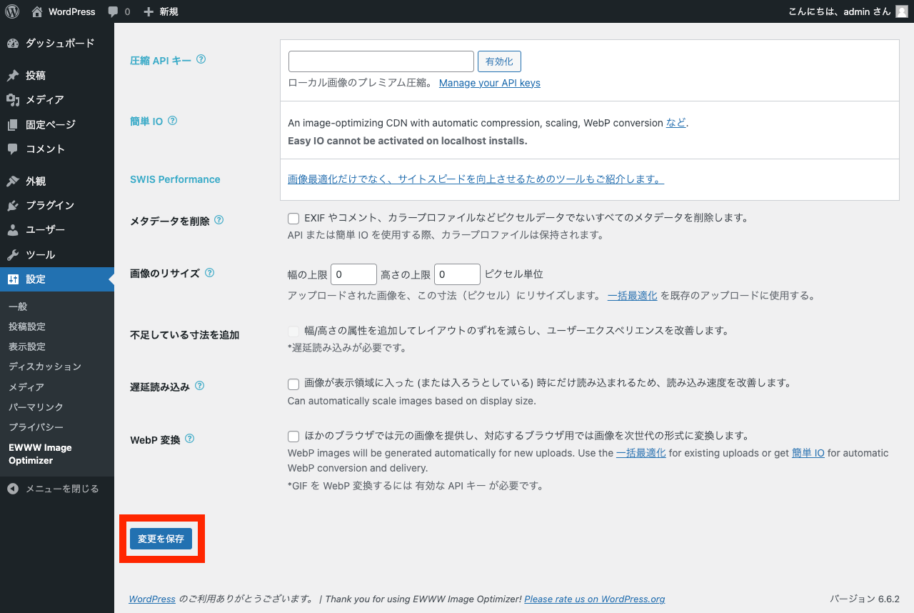EWWW Image Optimizer: 設定ページ: 変更を保存