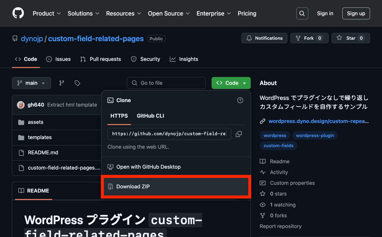 GitHub リポジトリを ZIP でダウンロード