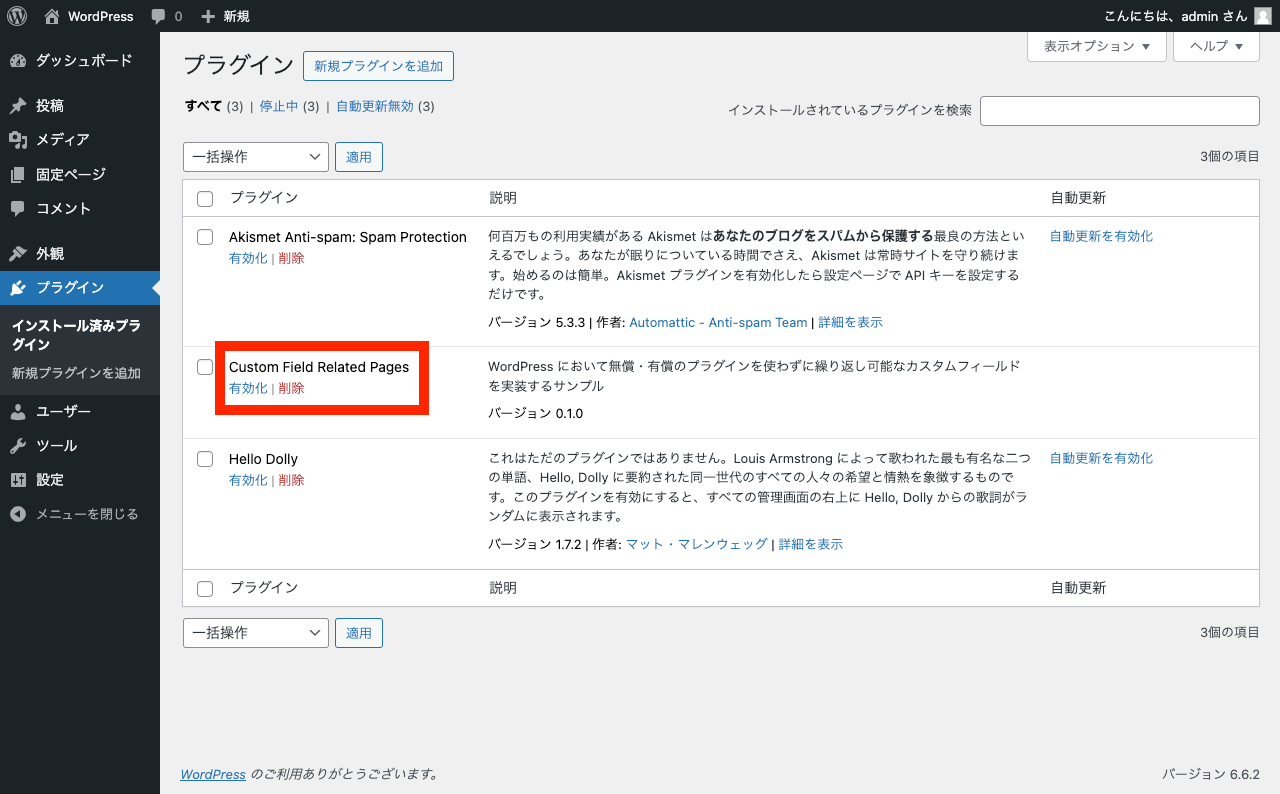 WordPress で ZIP 形式でプラグインをインストール: 