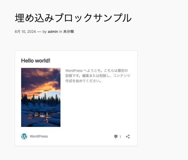 WordPress で内部リンクをカード表示: 