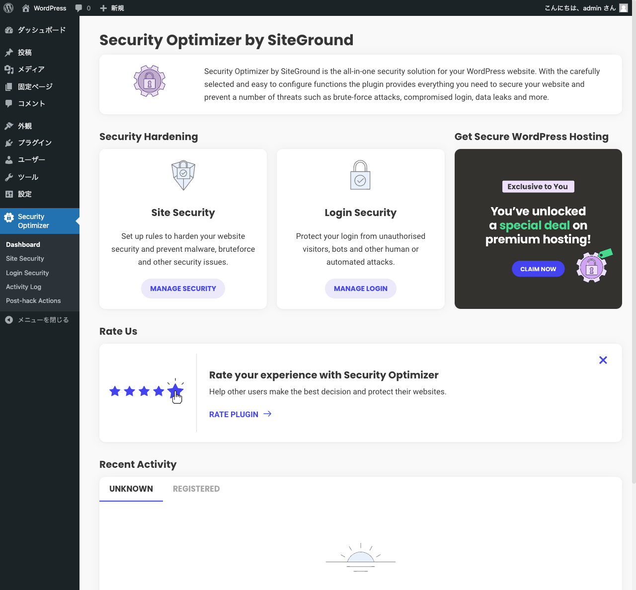 Security Optimizer プラグインのダッシュボード