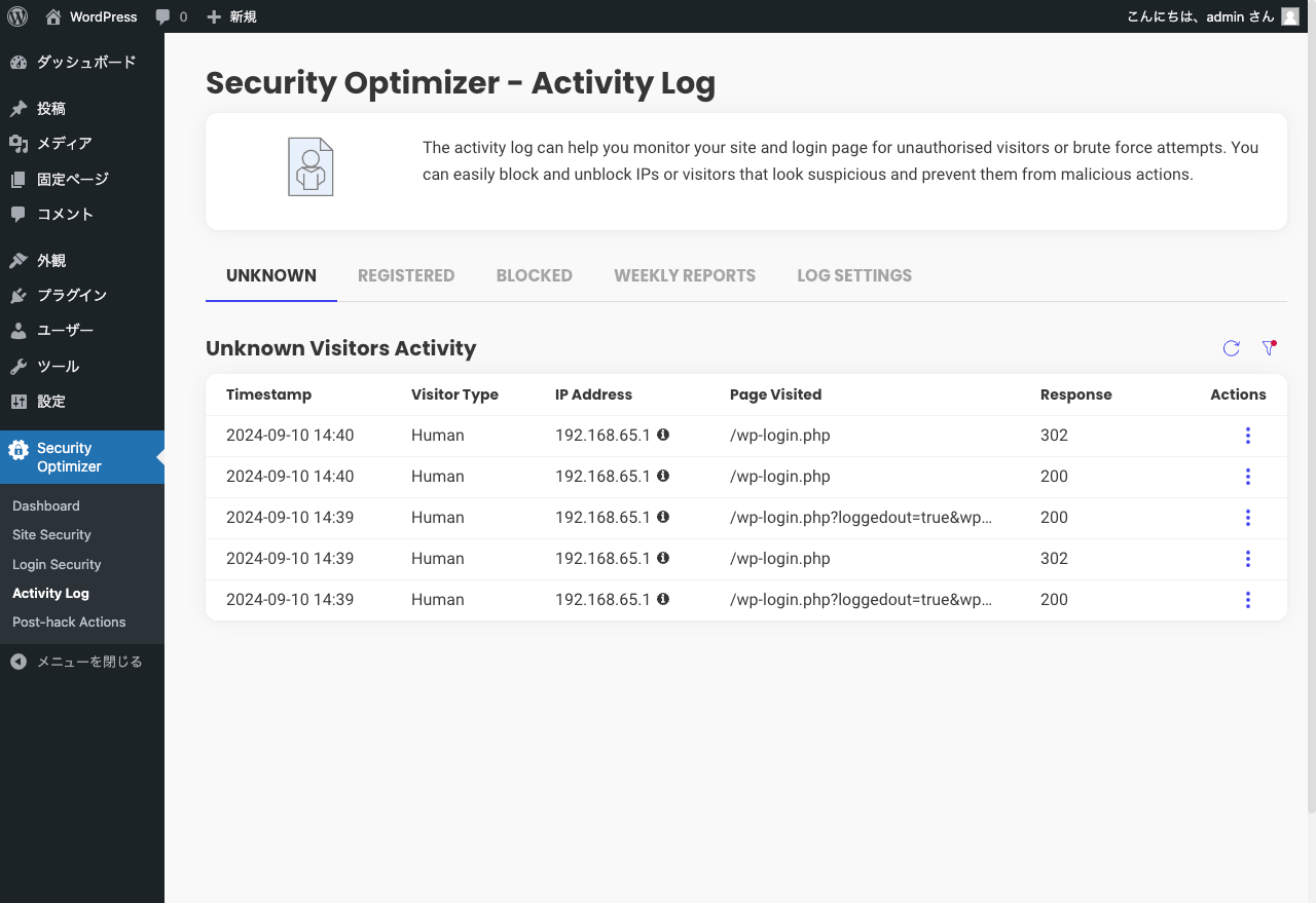 Security Optimizer プラグインのログ一覧ページ（匿名ユーザー）