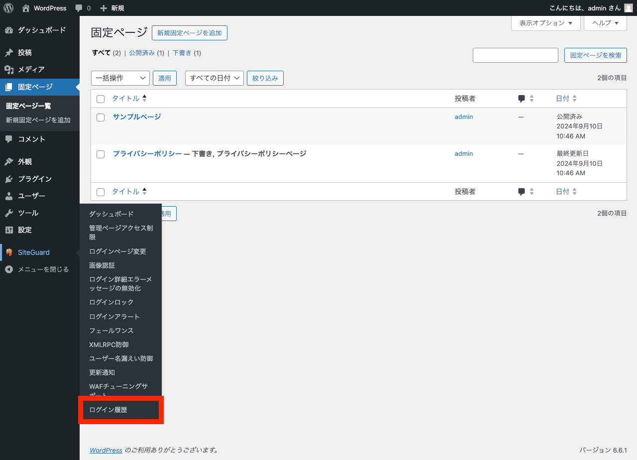 WordPress 管理画面: メニュー SiteGuard → ログイン履歴