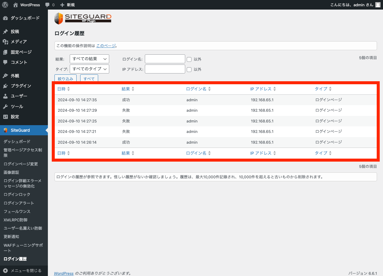 SiteGuard プラグイン: ログイン履歴の一覧ページ