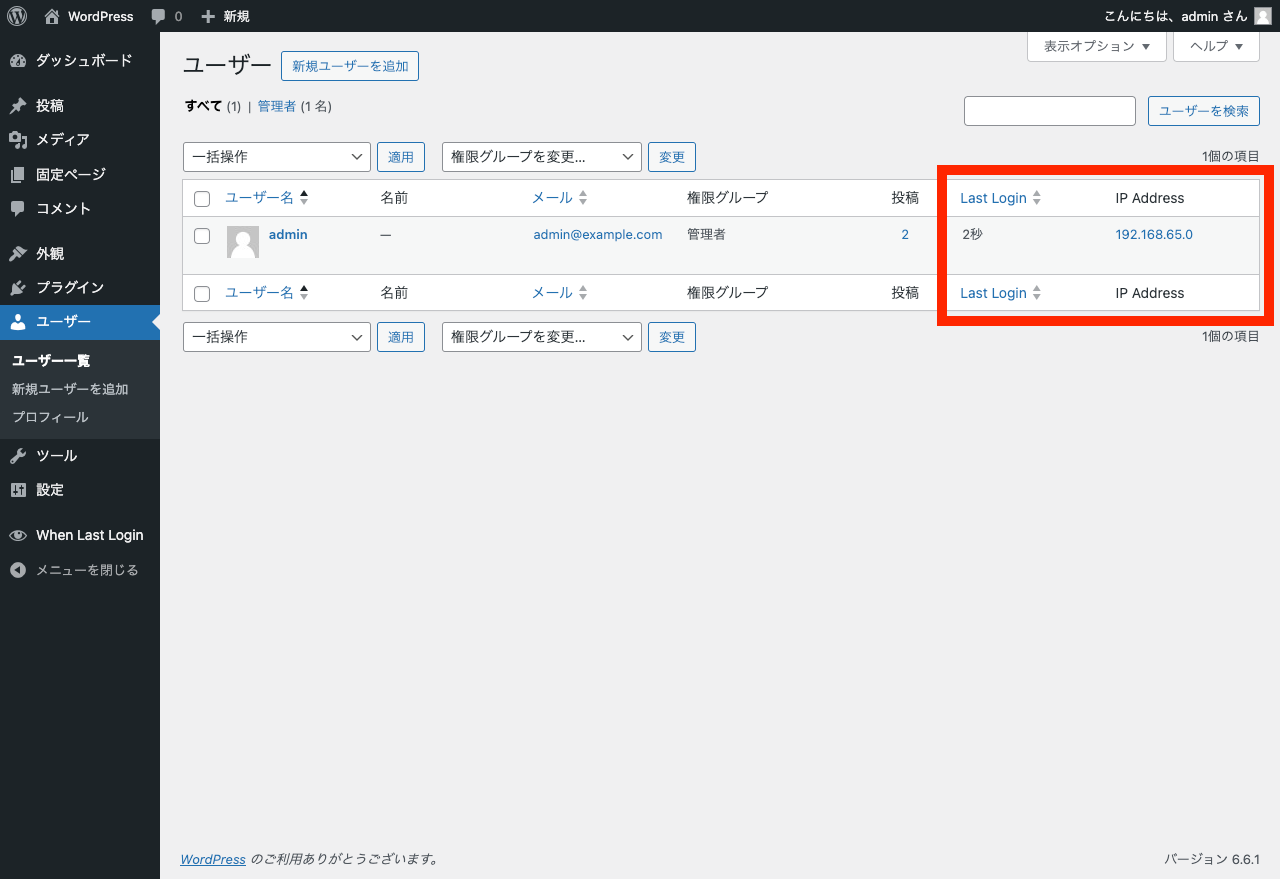 When Last Login プラグイン: 管理画面のユーザー一覧ページ（カラム追加あり）
