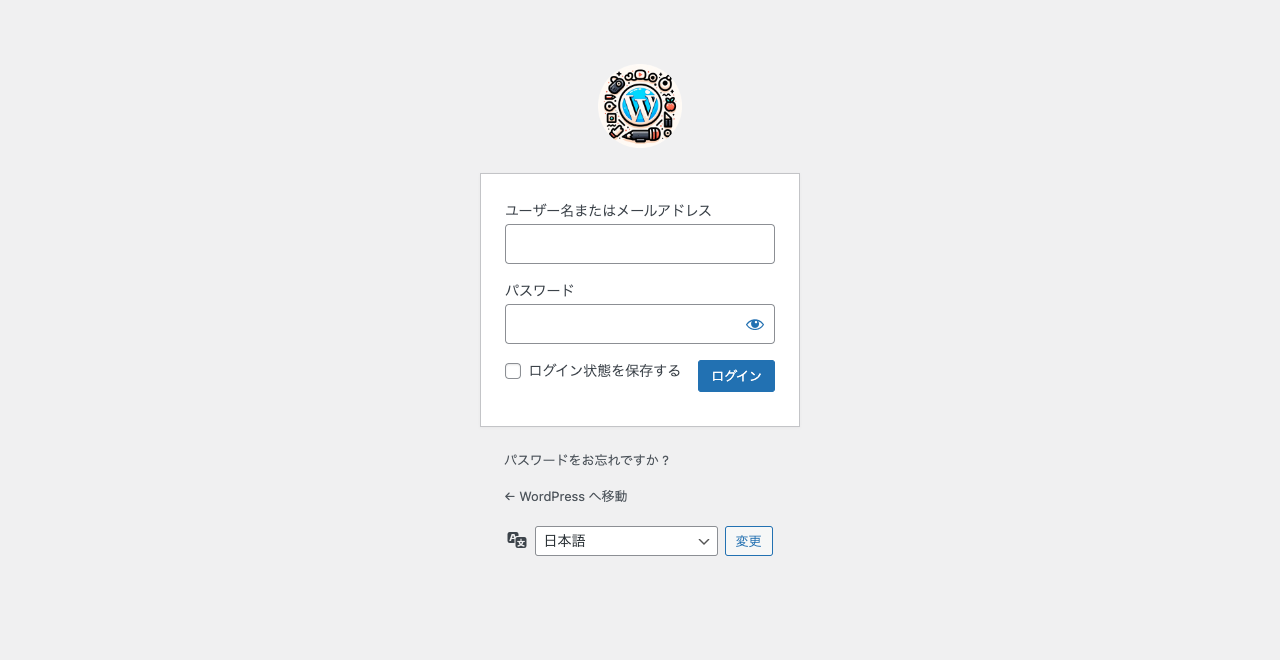 WordPress ログイン画面: ロゴカスタマイズ