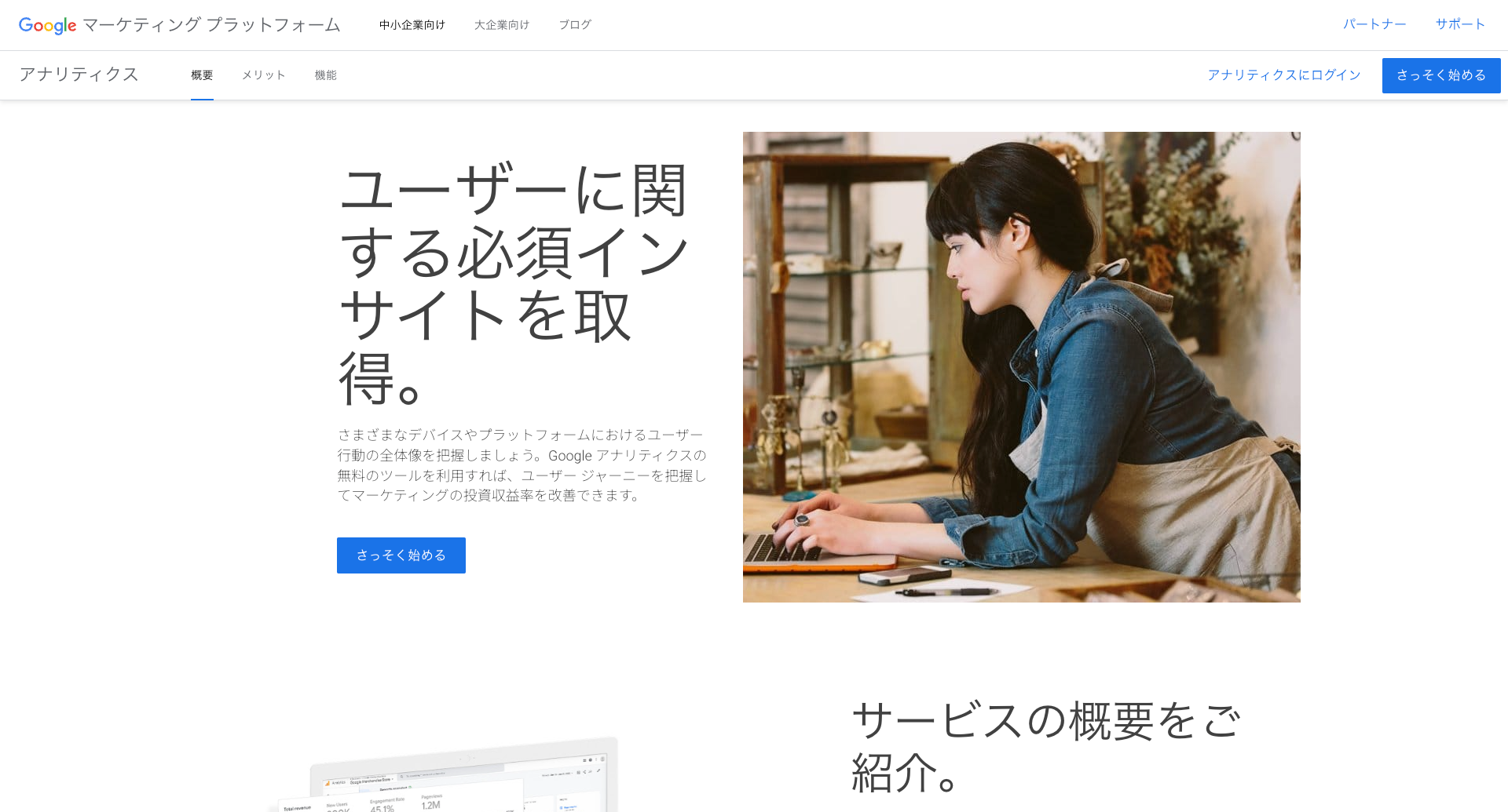 Google アナリティクス