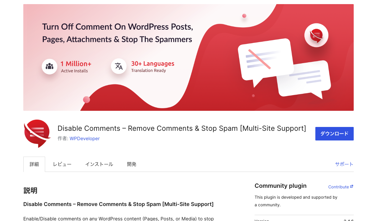 Disable Comments プラグイン