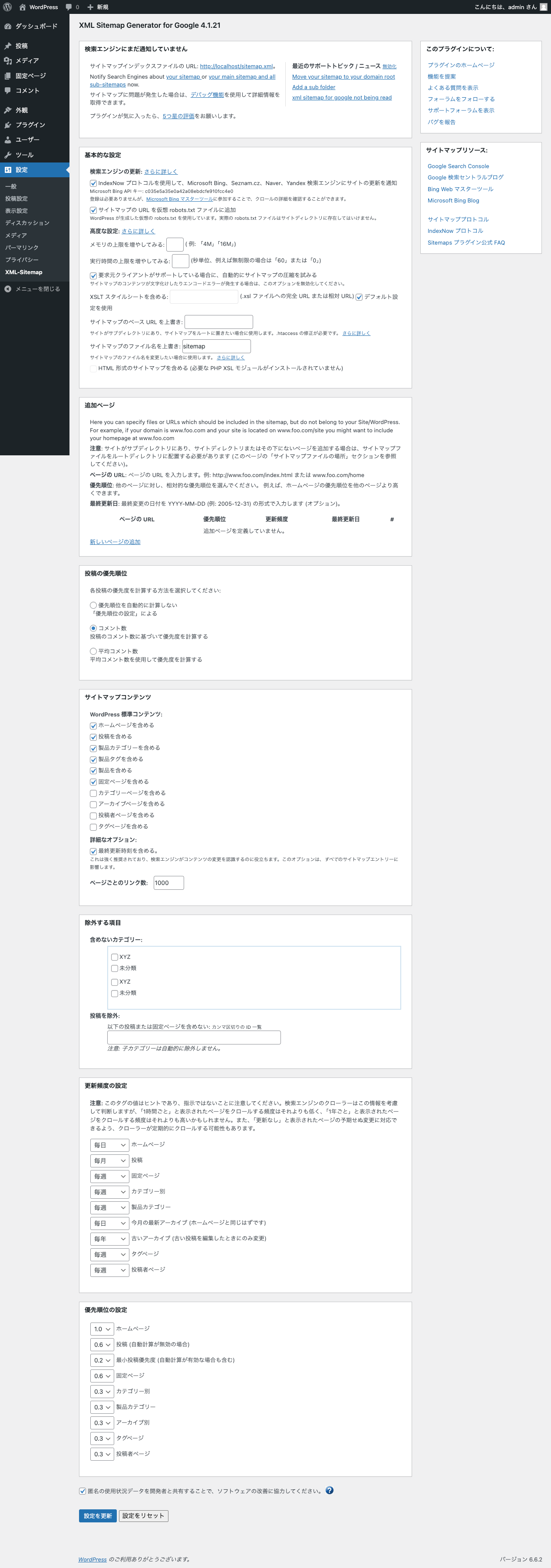 XML Sitemap Generator for Google: 管理画面: 設定ページ