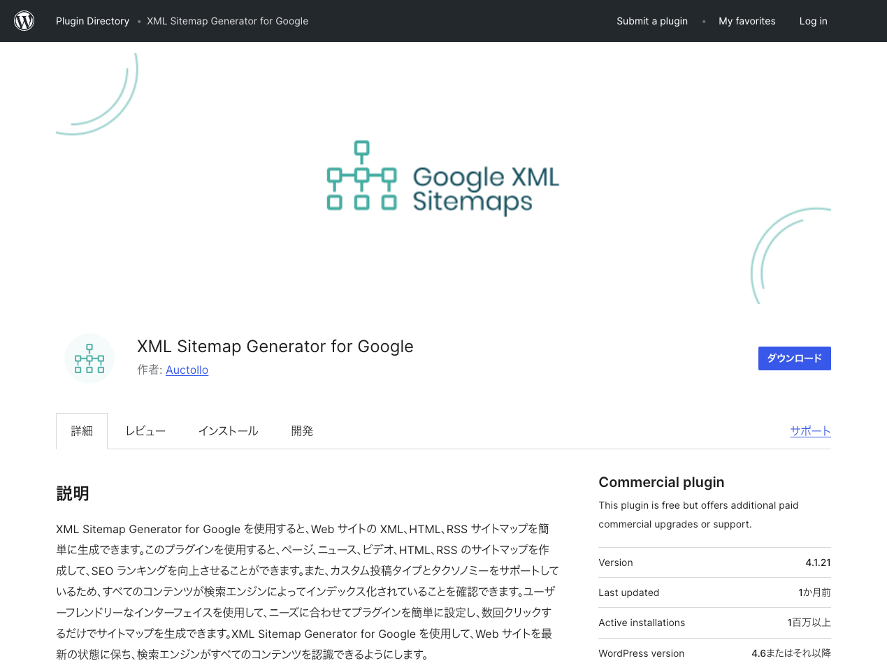 XML Sitemap Generator for Google – WordPress プラグイン