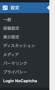 設定 → Login NoCaptcha