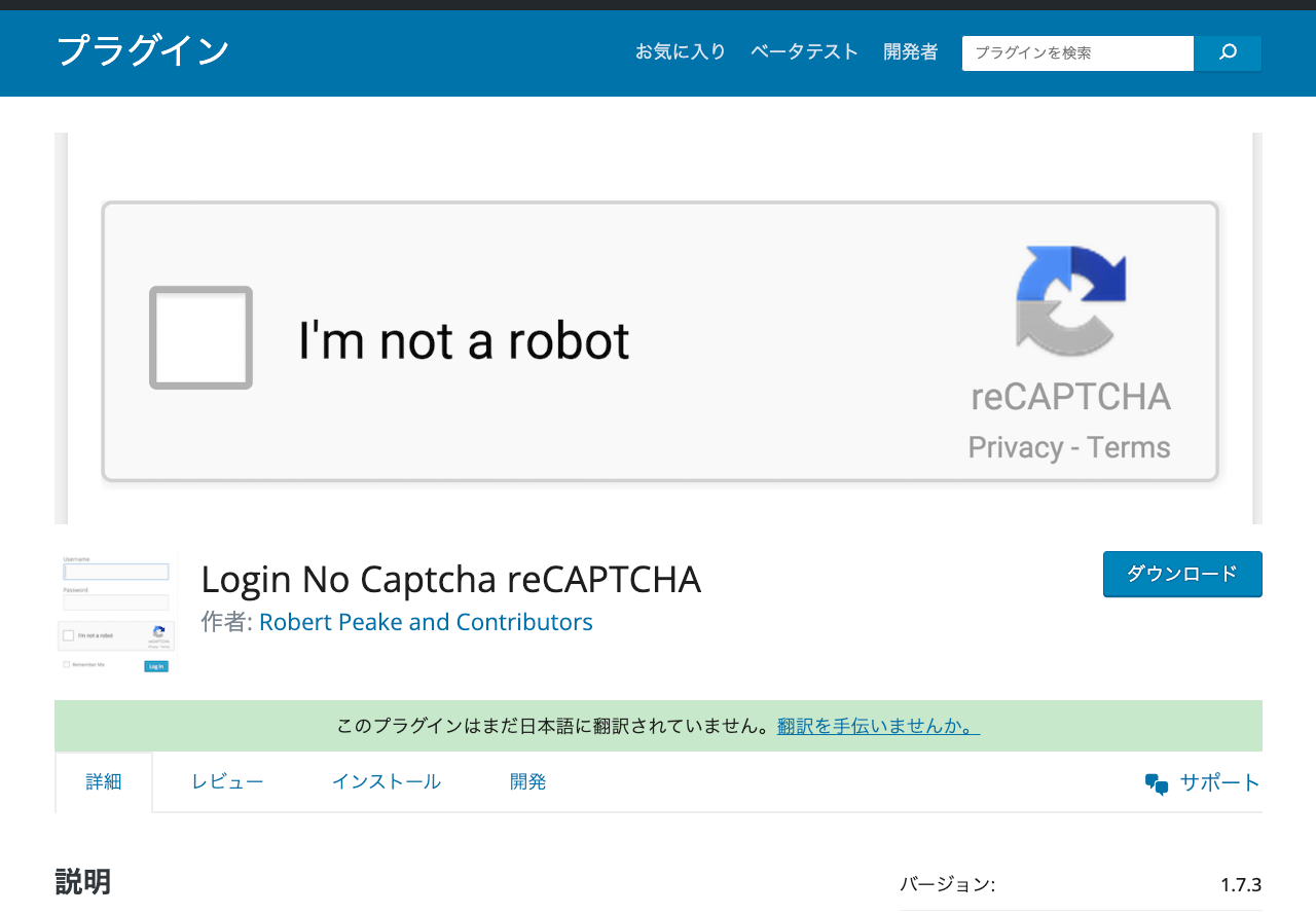 login-recaptcha プラグイン