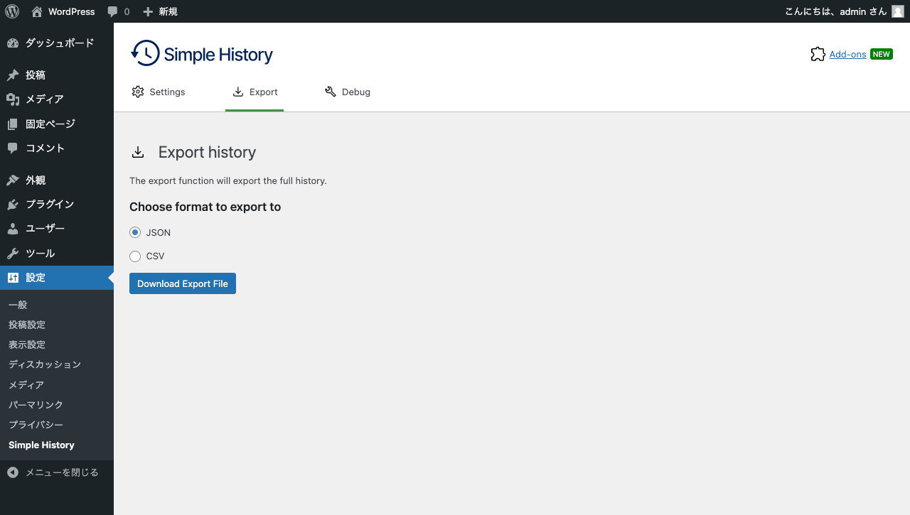 Simple History プラグイン: エクスポート