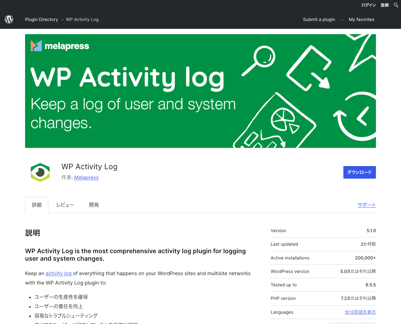 WP Activity Log プラグイン