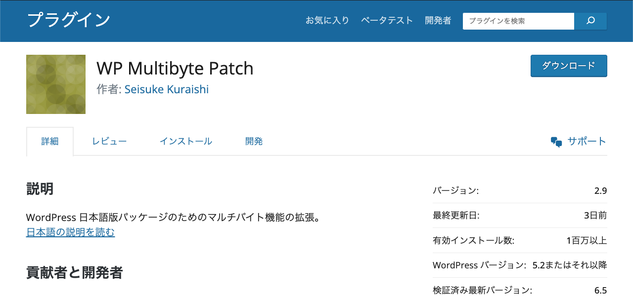 WP Multibyte Patch プラグイン