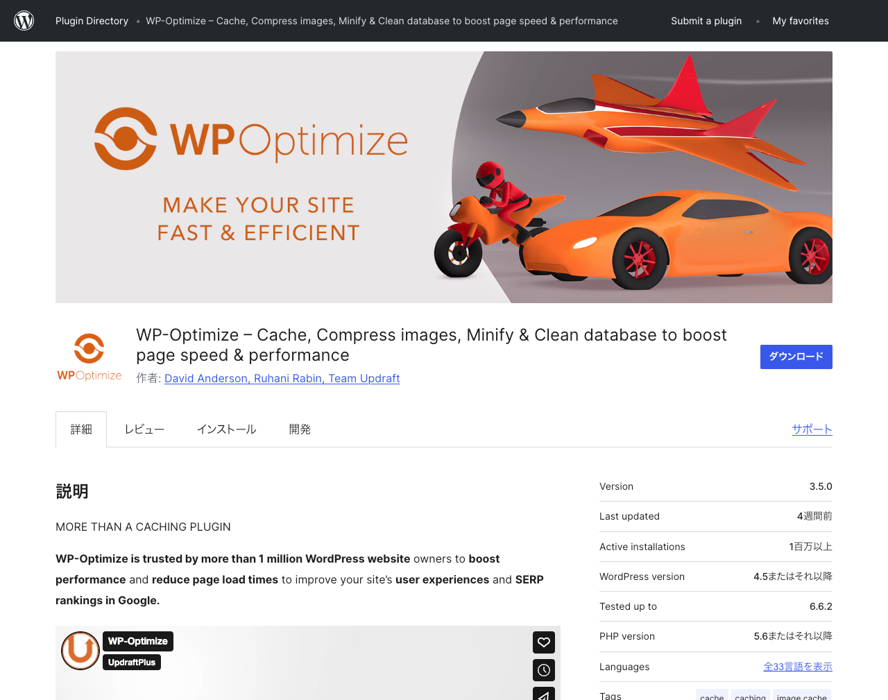 WP-Optimize